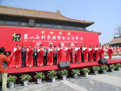 为北京第四界国际书法双年展开幕式剪彩